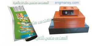 اكياس تغليف شرنك حرارى