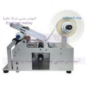 الة ليبل للعبوات دائرية