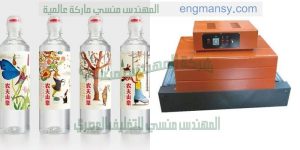 فرن شرينك ليبل لزجاجات العصير