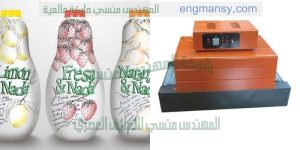 فرن شرينك ليبل لزجاجات العصير الذى نقدمه نحن ام توباك