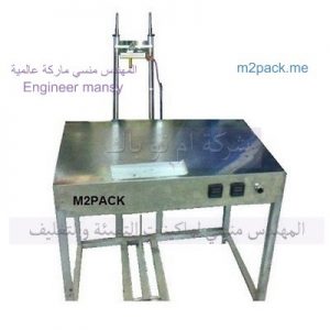 آلة تغليف علب البرفان بالسوليفان يدوية