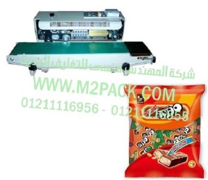ماكينة لحام  وتصنيع أكياس تعبئة الشيكولاتة بسير ناقل اتوماتيكية موديل 301  ام تو باك ماركة المهندس منسي