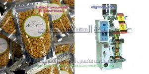 احدث ماكينة تعبئة حمص بسير رافع منتج اوتوماتيك