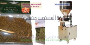 ماكينات تعبئة وتغليف بودر بهارات مكسرات بالجرامات