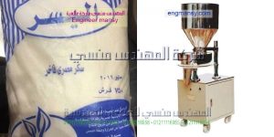 ماكينة تعبئة البقوليات السكر الارز الفول العدس الملح من شركة المهندس منسى