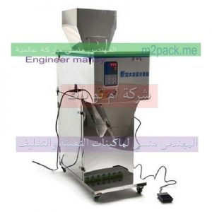 آلة تعبئة و تغليف وزنية